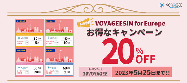 [VOYAGEE SIM for Europe] Great 20% OFF campaign!