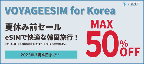 [VOYAGE eSIM for Korea] Pre-Summer Sale! Travel comfortably to Korea with an eSIM!