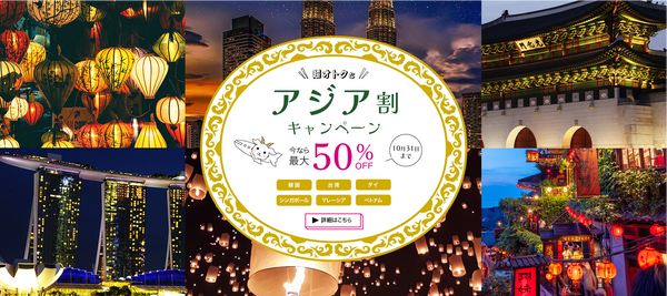 Asia Discount Campaign! Up to 50% OFF