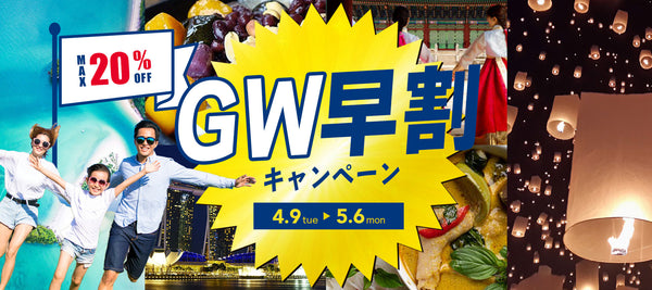 [Max 20% OFF] VOYAGEE Golden Week Pre-sale Campaign