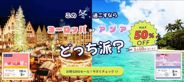 "Europe or Asia, which do you prefer?" Winter BIG SALE! Spend this winter abroad campaign!