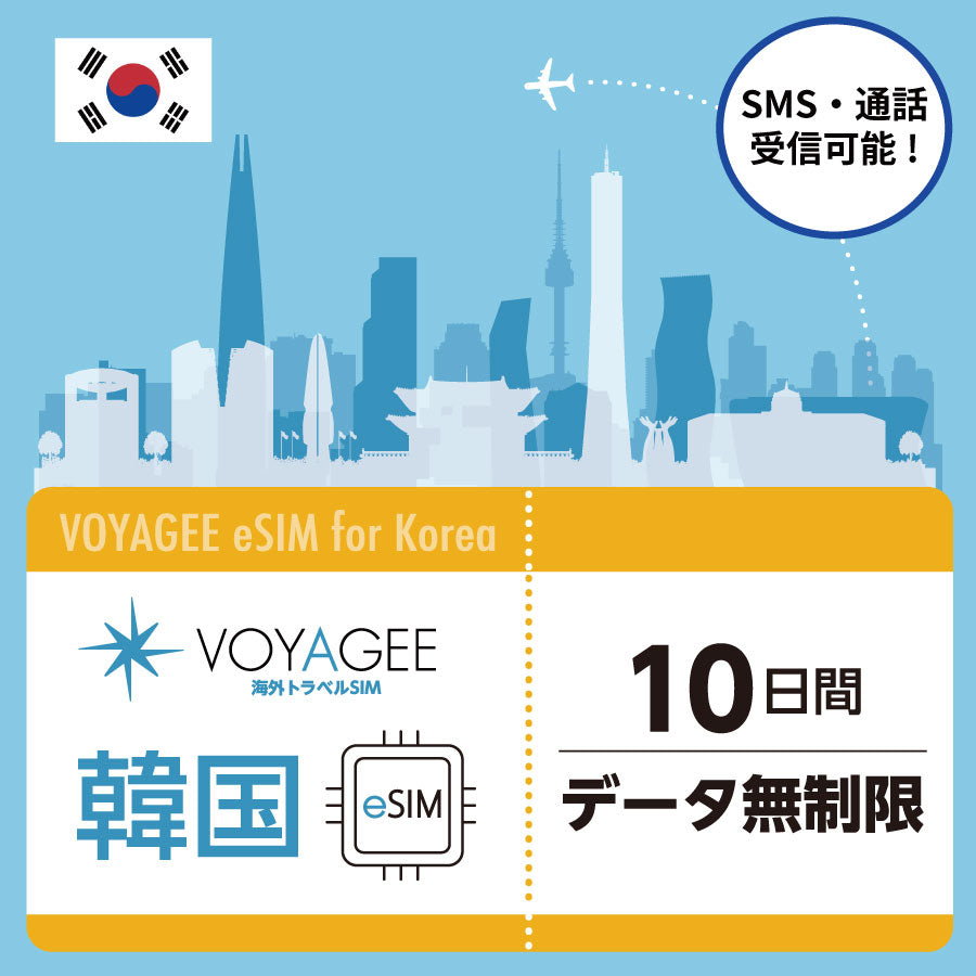 【South Korea】10days Unlimited Data eSIM with Incoming Call Number