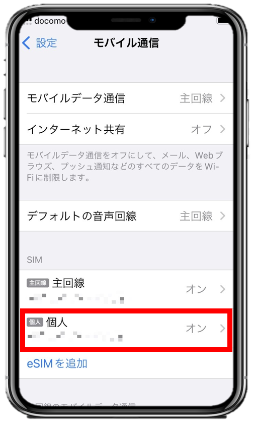 iOS 設定確認画面