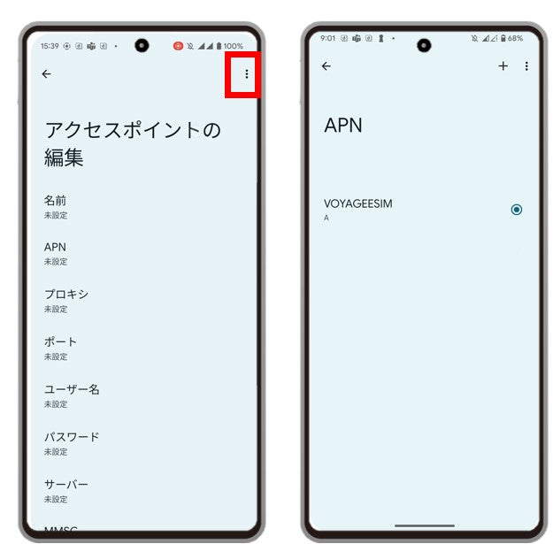 APN設定の確認