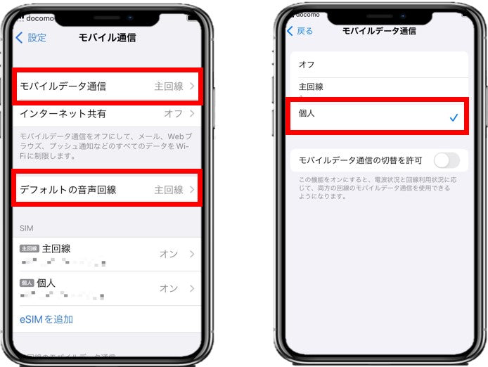 iOS 利用設定 ②の手順