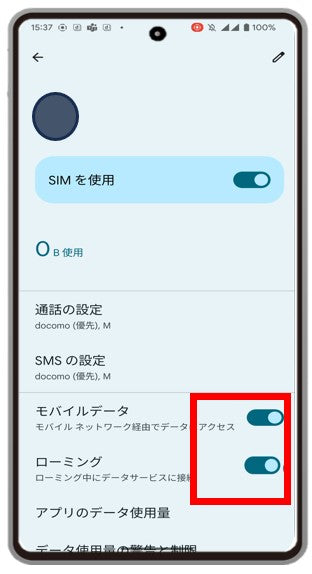 Android 利用設定 ①の手順