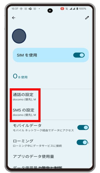Android 利用設定 ②の手順