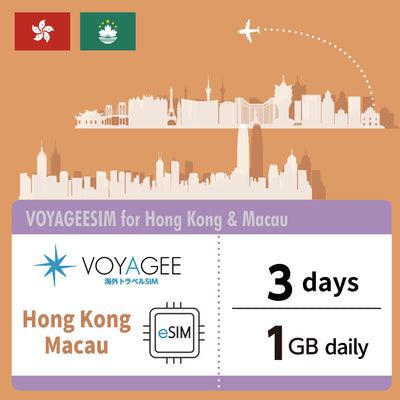 【Hong Kong ＆ Macau】eSIM 1GB daily / 3days