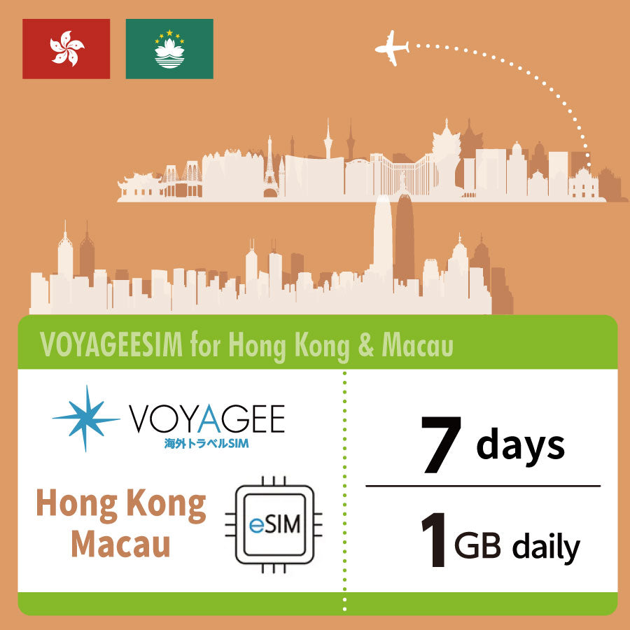 【Hong Kong ＆ Macau】eSIM 1GB daily / 7days