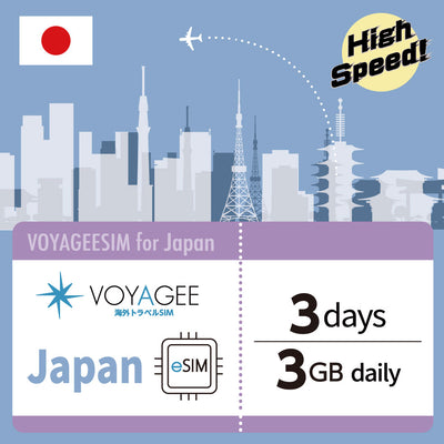 【Japan】eSIM 3GB daily / 3days