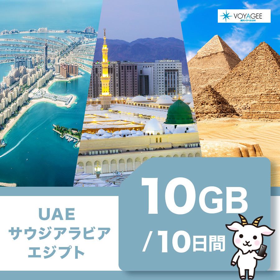 【UAE & Saudi Arabia & Egypt】eSIM 1GB daily / 10days