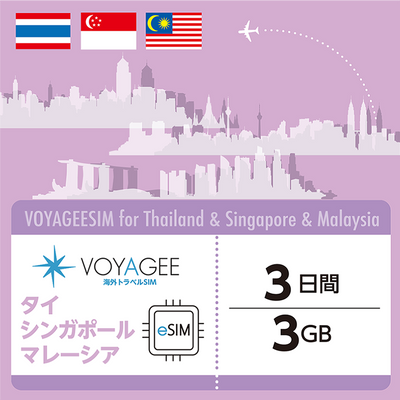 【Thailand & Singapore & Malaysia】eSIM 1GB daily / 3days