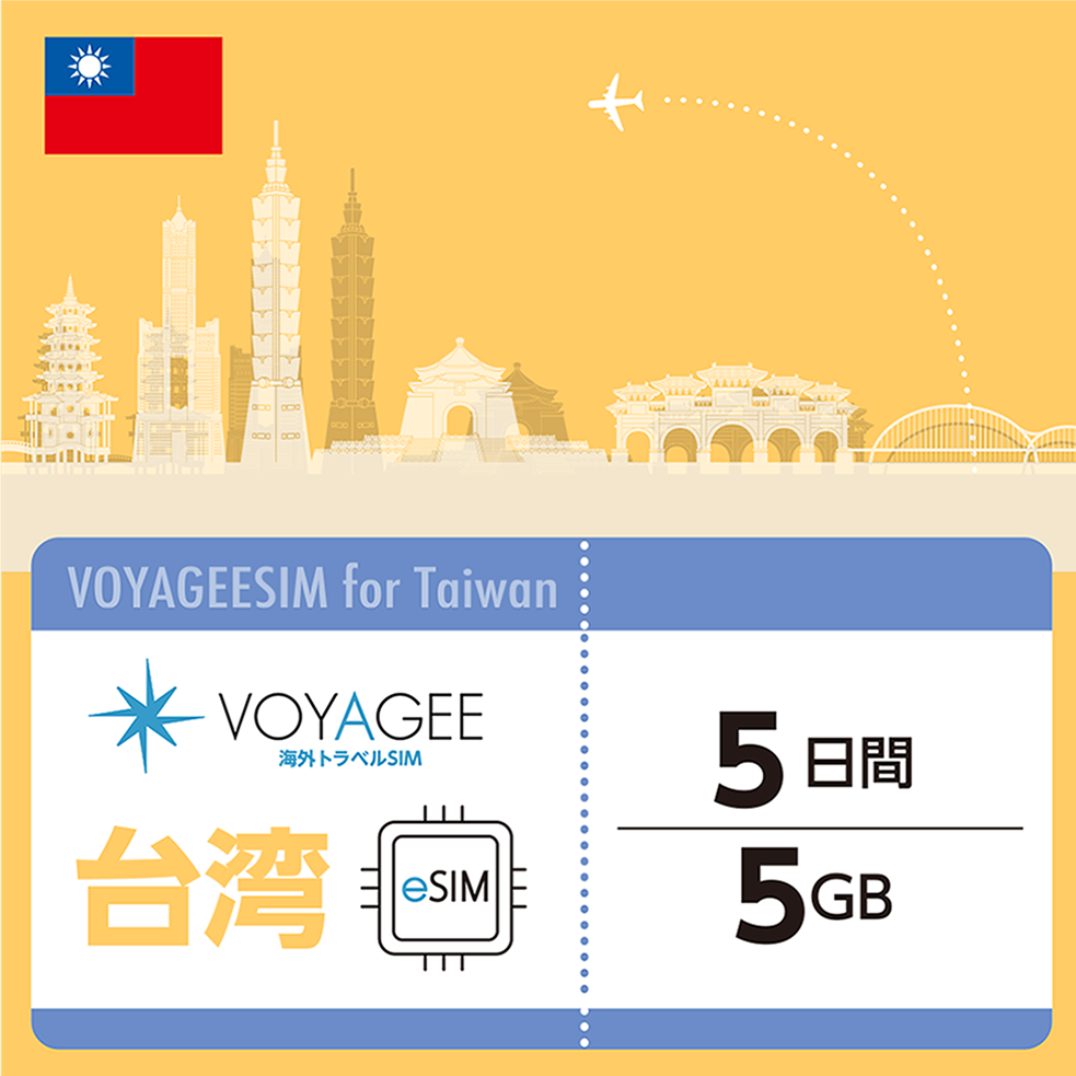 【Taiwan】eSIM 1GB daily / 5days