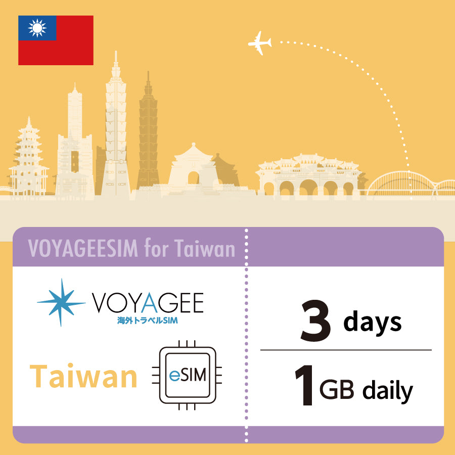 【Taiwan】eSIM 1GB daily / 3days