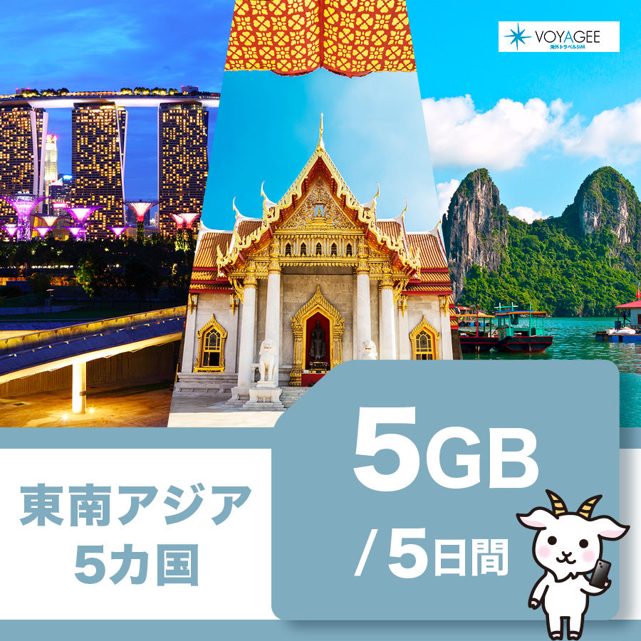 【Southeast Asia 5】eSIM 1GB daily / 5days